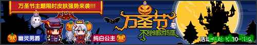 《伊洛纳》万圣节主题派对今日上线!新增全新地宫&特色队友