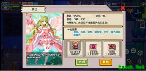 《伊洛纳》的信仰系统介绍，想要哪个神的守护？