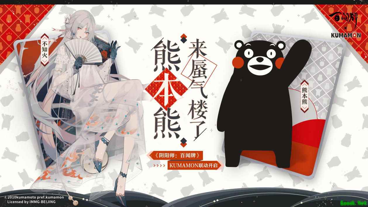 萌即是正义 《阴阳师：百闻牌》×熊本熊联动确定！