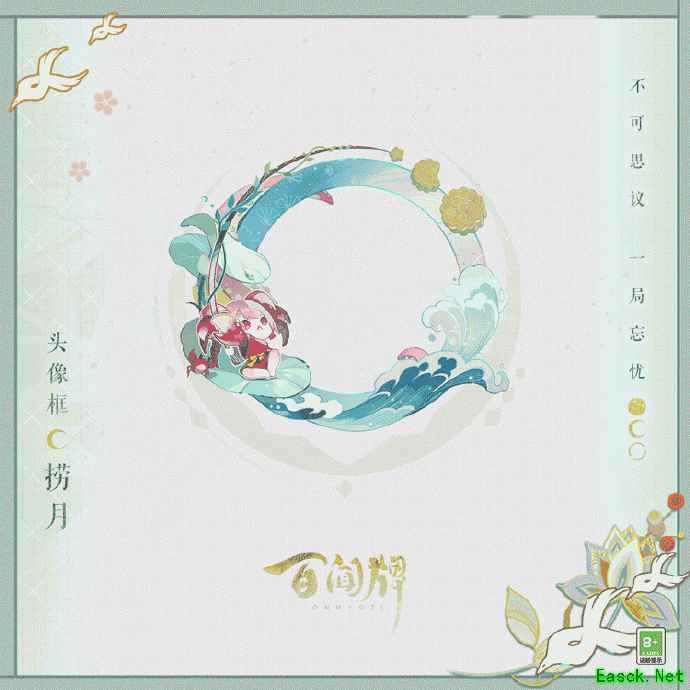 中秋月华礼包登场，和紧那罗一起过中秋~