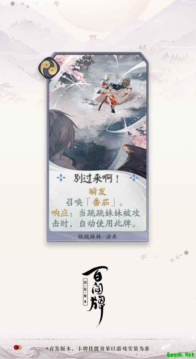 《阴阳师：百闻牌》新式神提前曝光，跳跳妹妹测试版卡牌展示