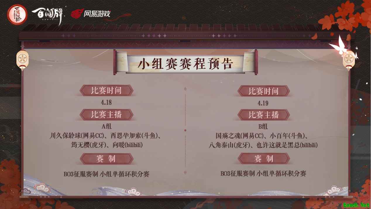 浴火而战，谁人涅槃！《阴阳师：百闻牌》主播对抗赛明日开战