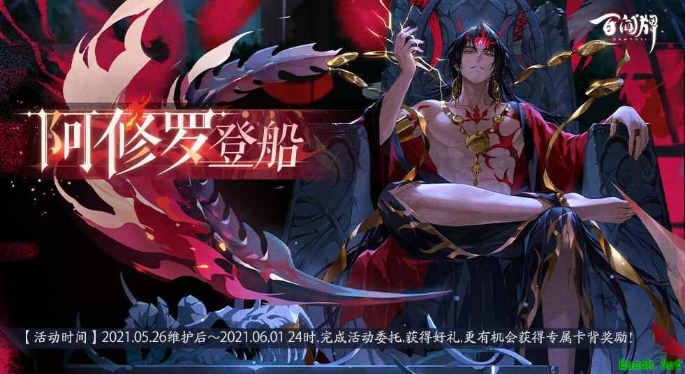 百闻牌新式神阿修罗登船活动开启！抽卡概率300%UP