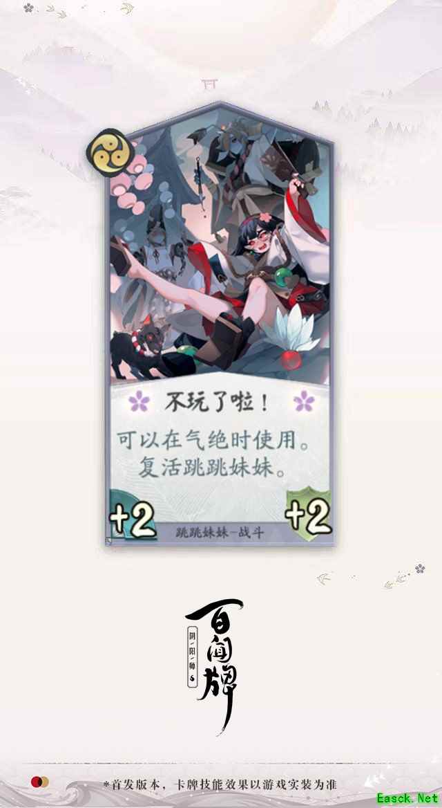 《阴阳师：百闻牌》新式神提前曝光，跳跳妹妹测试版卡牌展示