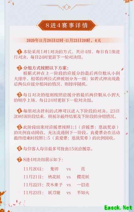 为崽而战8进4赛程开启，式神对决名单奉上！