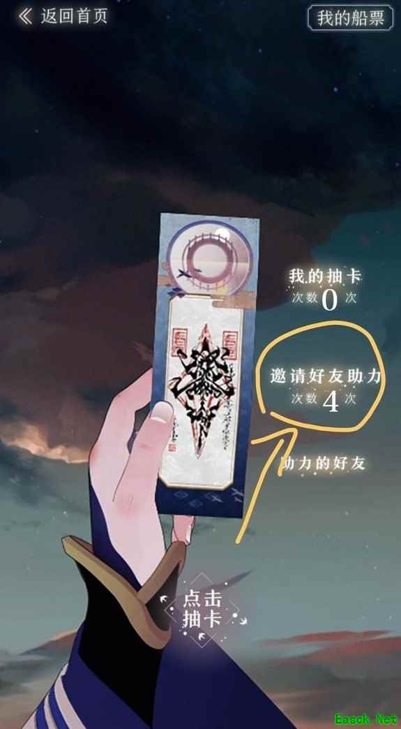 《阴阳师：百闻牌》带崽上船活动好友助力教程