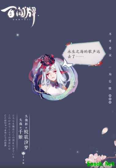 人鱼公主光临蜃气楼 百闻牌x阴阳师新式神千姬联动来了！