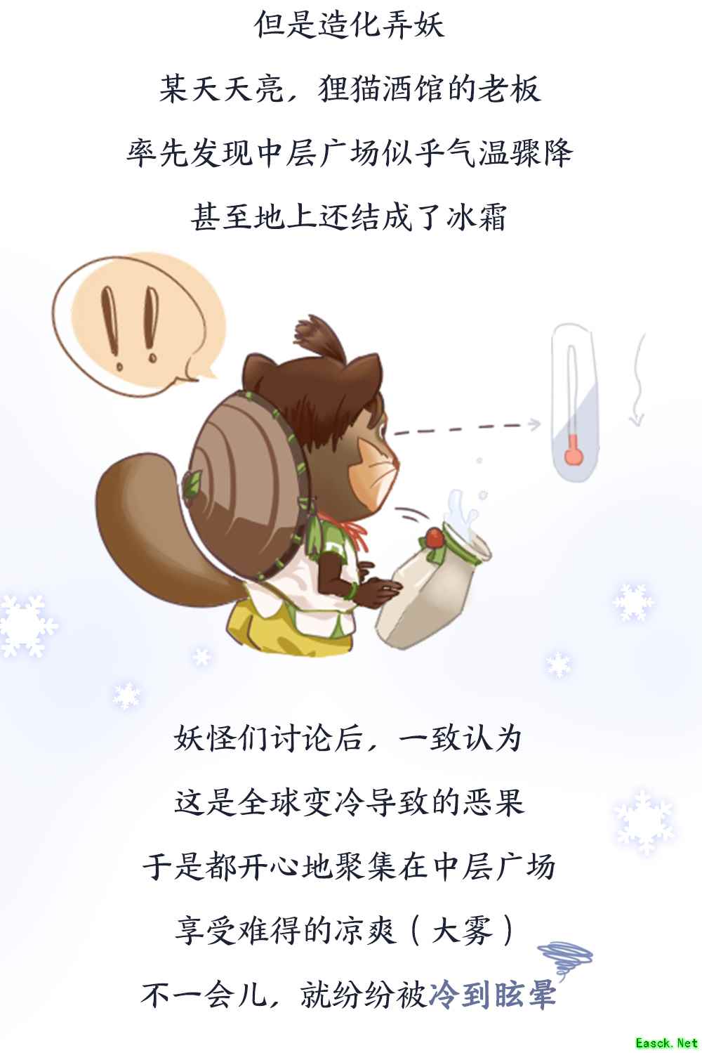蜃气楼翻车史：在降温的道路上越挫越勇