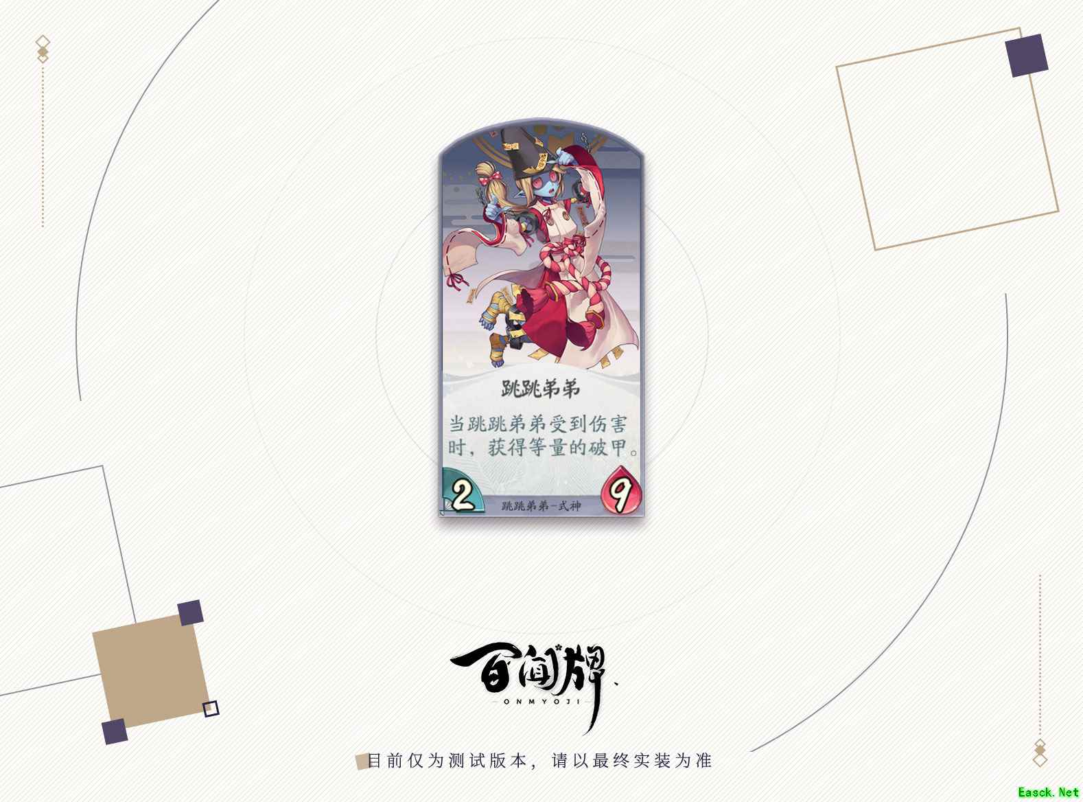 跳跳弟弟，在线“毒打”《阴阳师：百闻牌》不删档测试12月开启!
