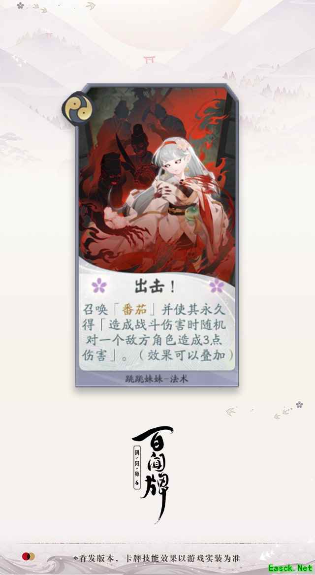 《阴阳师：百闻牌》新式神提前曝光，跳跳妹妹测试版卡牌展示