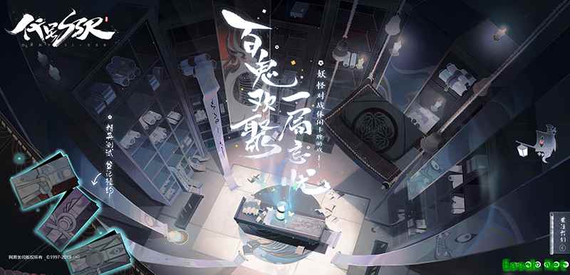 代号SSR《阴阳师》出衍生新作？网易神秘新游官网曝光