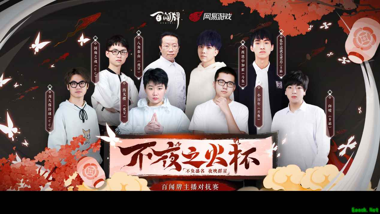 浴火而战，谁人涅槃！《阴阳师：百闻牌》主播对抗赛明日开战
