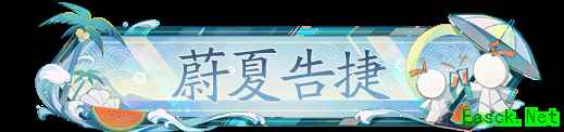 仲夏百闻赛开启！夏日第一场对决打响