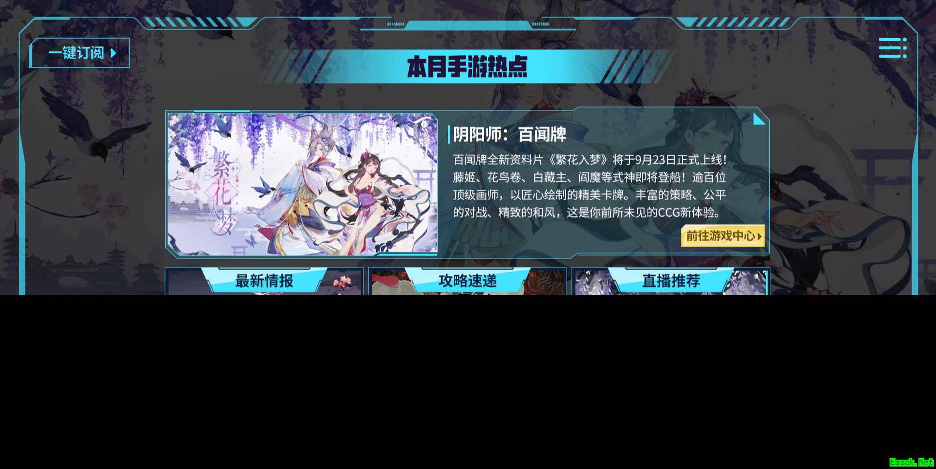 百闻牌登上手游情报站9月刊！B站搜索手游情报站咨询抢先看！