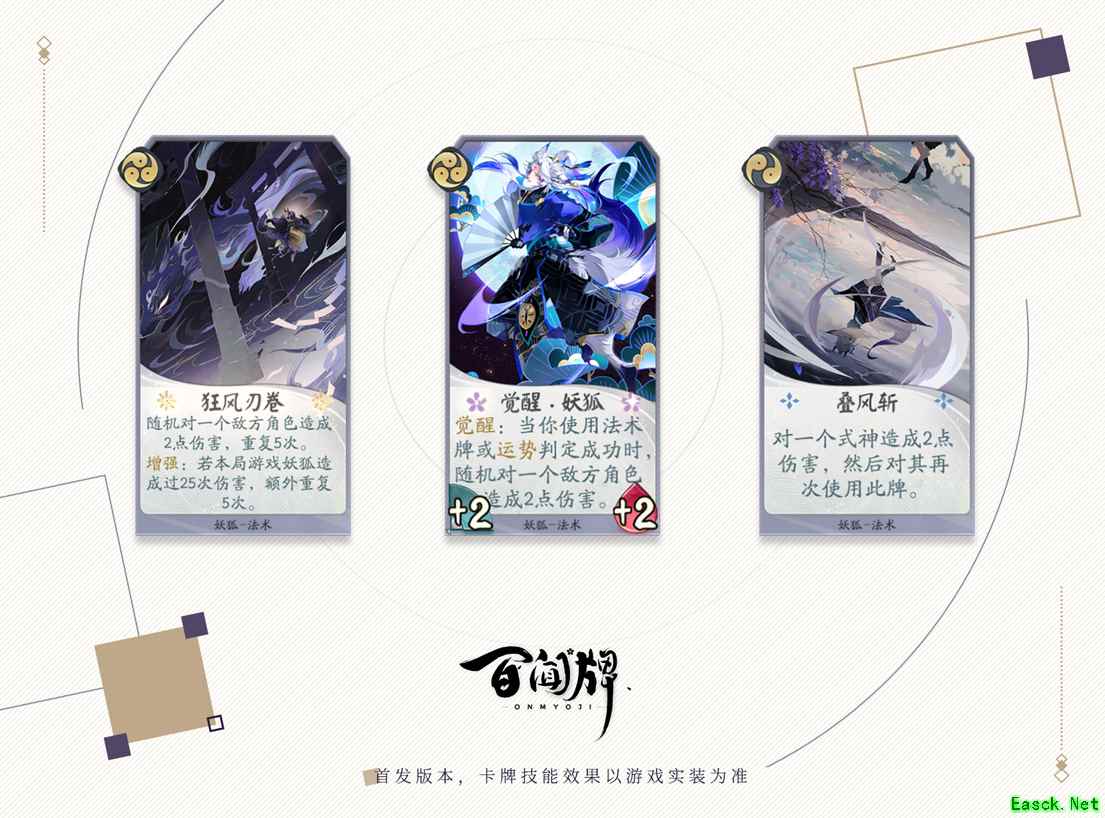 芳心纵火犯，百闻牌新式神妖狐上线!