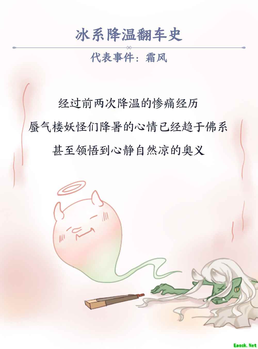 蜃气楼翻车史：在降温的道路上越挫越勇