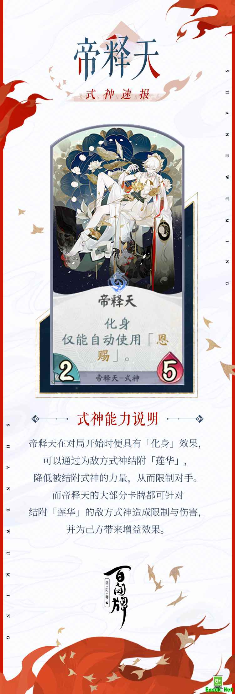 眼泪从嘴角流出来了！百闻牌帝释天绝美卡面及技能曝光！