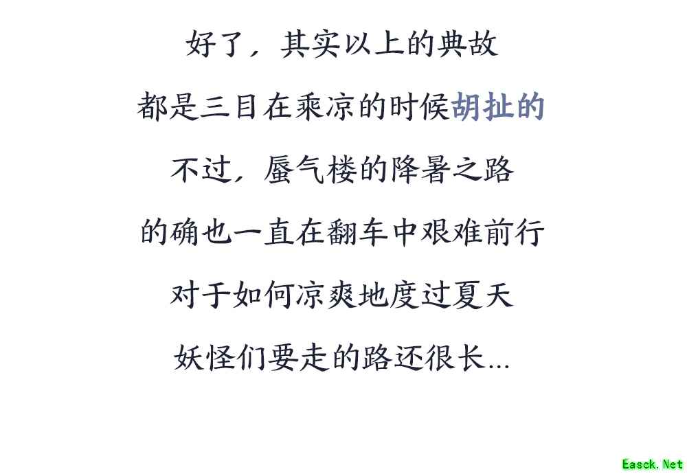 蜃气楼翻车史：在降温的道路上越挫越勇