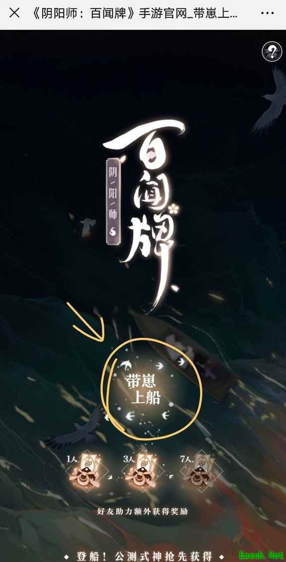 《阴阳师：百闻牌》带崽上船活动好友助力教程