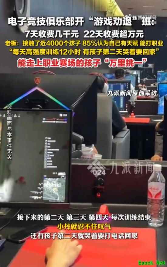 暑期文化课培训热潮再起 电竞俱乐部开设游戏劝退课程引关注