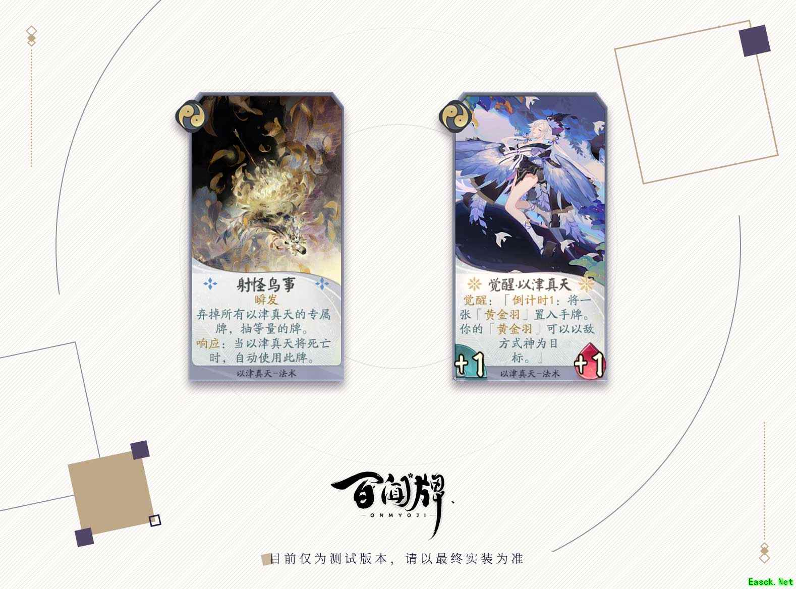 黄金插毛艺术家登场!《阴阳师：百闻牌》不删档测试12月开启!
