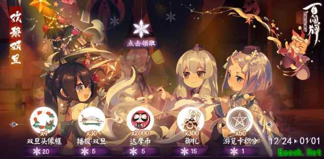 错过再等一年！《阴阳师：百闻牌》“欢聚双旦”活动来袭