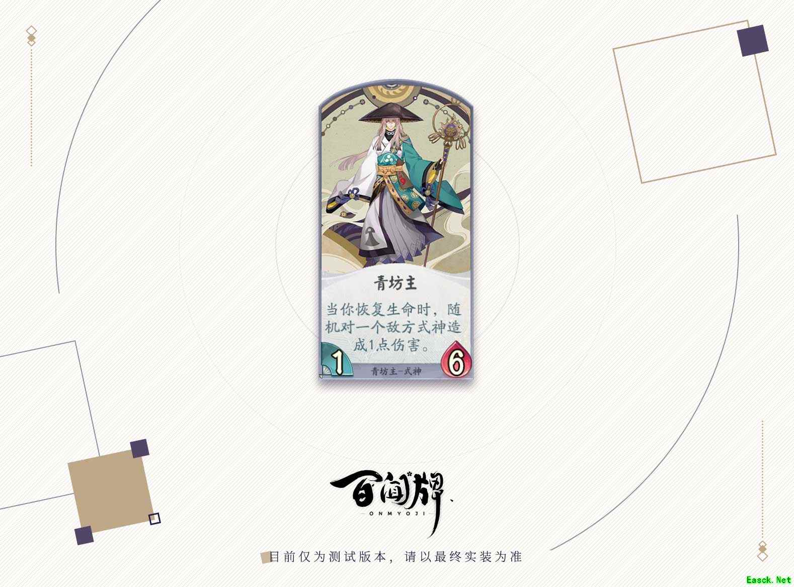 喝下这碗毒奶，包赢!《阴阳师：百闻牌》12月全平台上线