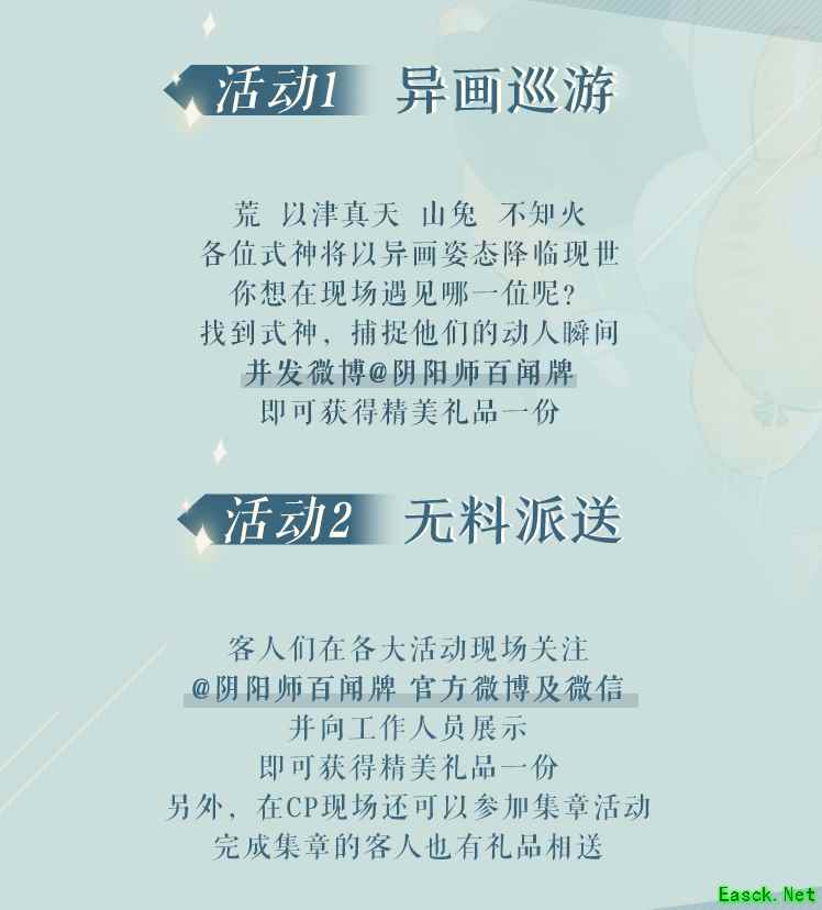 《阴阳师：百闻牌》暑期参展计划!现世集合一局忘忧