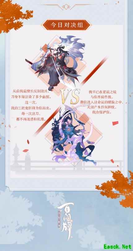 为崽而战8进4赛程开启，式神对决名单奉上！