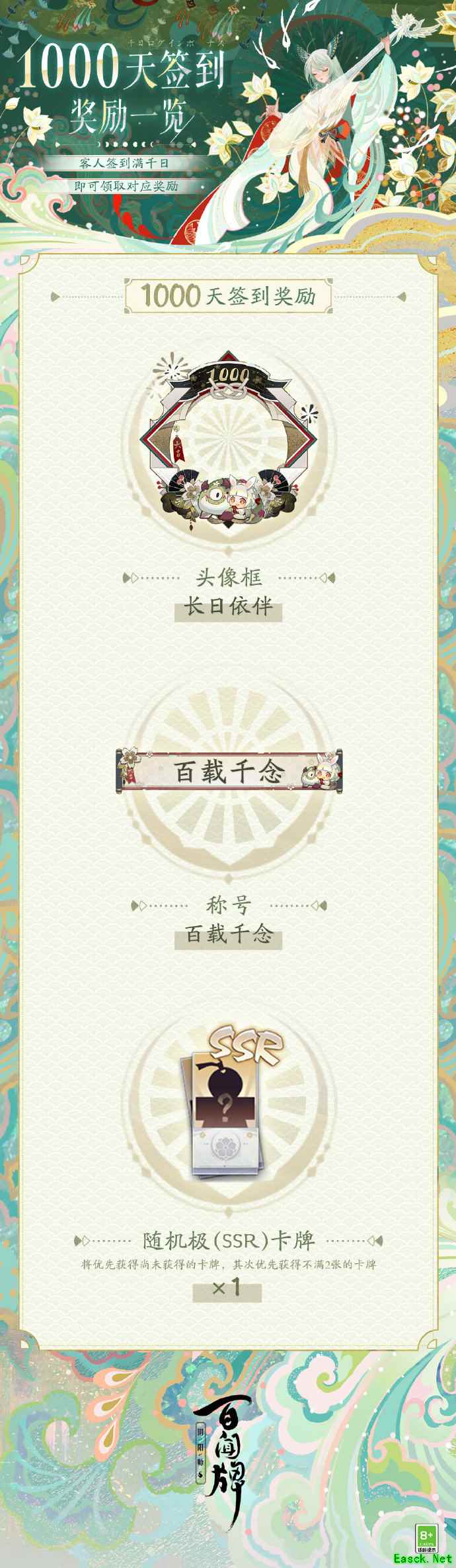 蜃气楼即将千日，可爱山兔奖励上线！