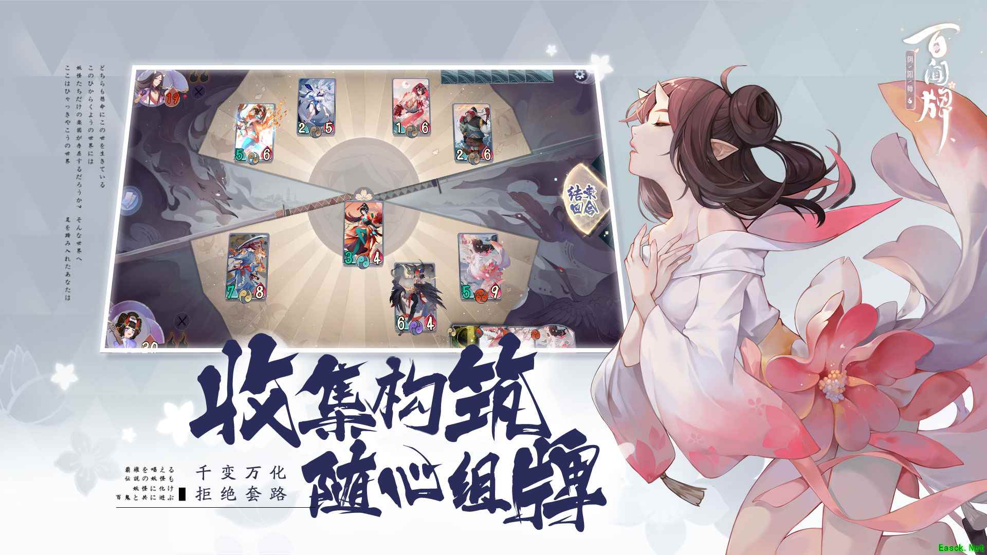 《阴阳师：百闻牌》现已全平台上线，双12晚开启不思议牌局之夜！
