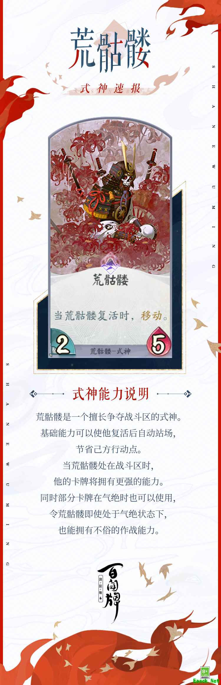 荒骷髅竟晋升为百闻牌式神？气绝状态也拥有不俗作战力！