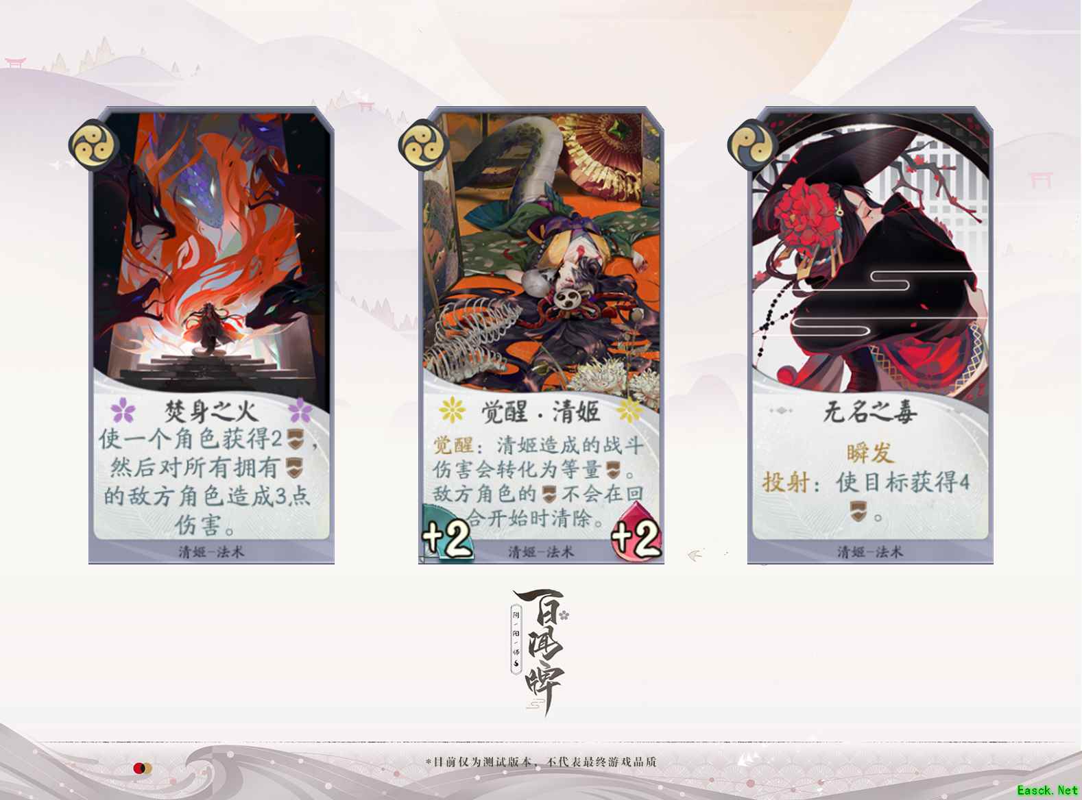 《阴阳师：百闻牌》即将开测!新式神清姬入驻蜃气楼