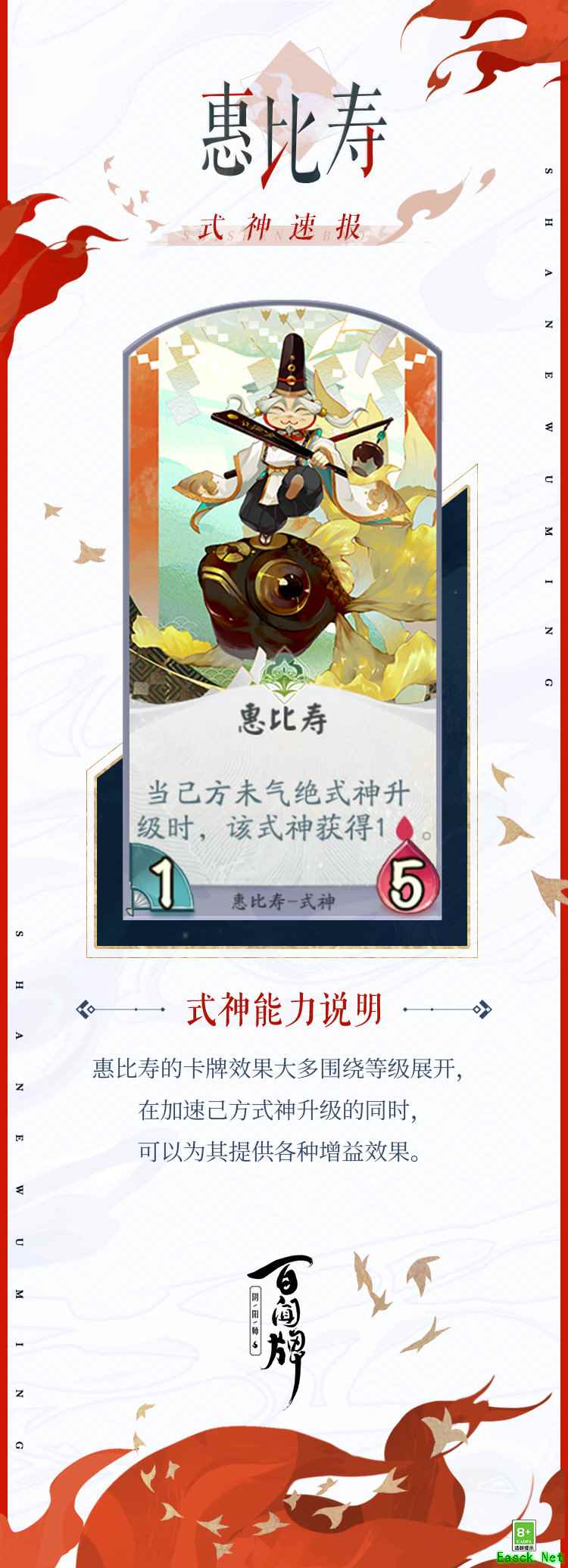百闻牌强力辅助再添一员！“快速升级、复活、长身材”技能惠比寿全都拥有