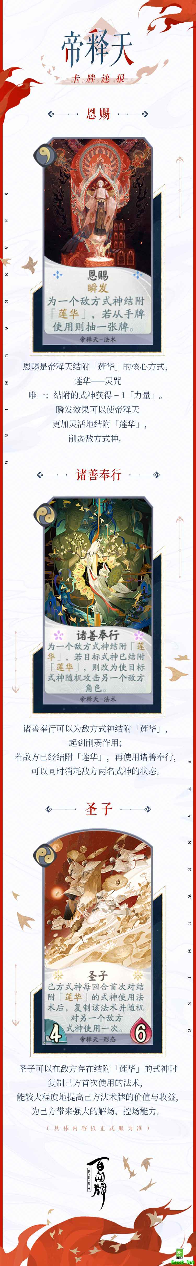 眼泪从嘴角流出来了！百闻牌帝释天绝美卡面及技能曝光！