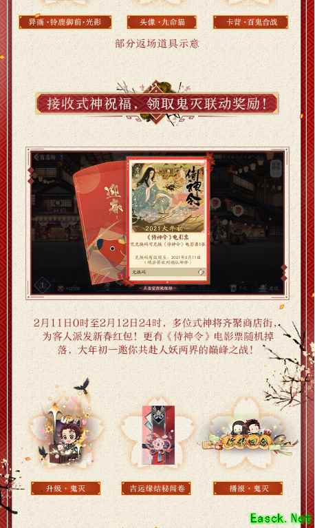 百闻牌新春活动即将启动，春节限定卡背、鬼灭联动特效免费领！