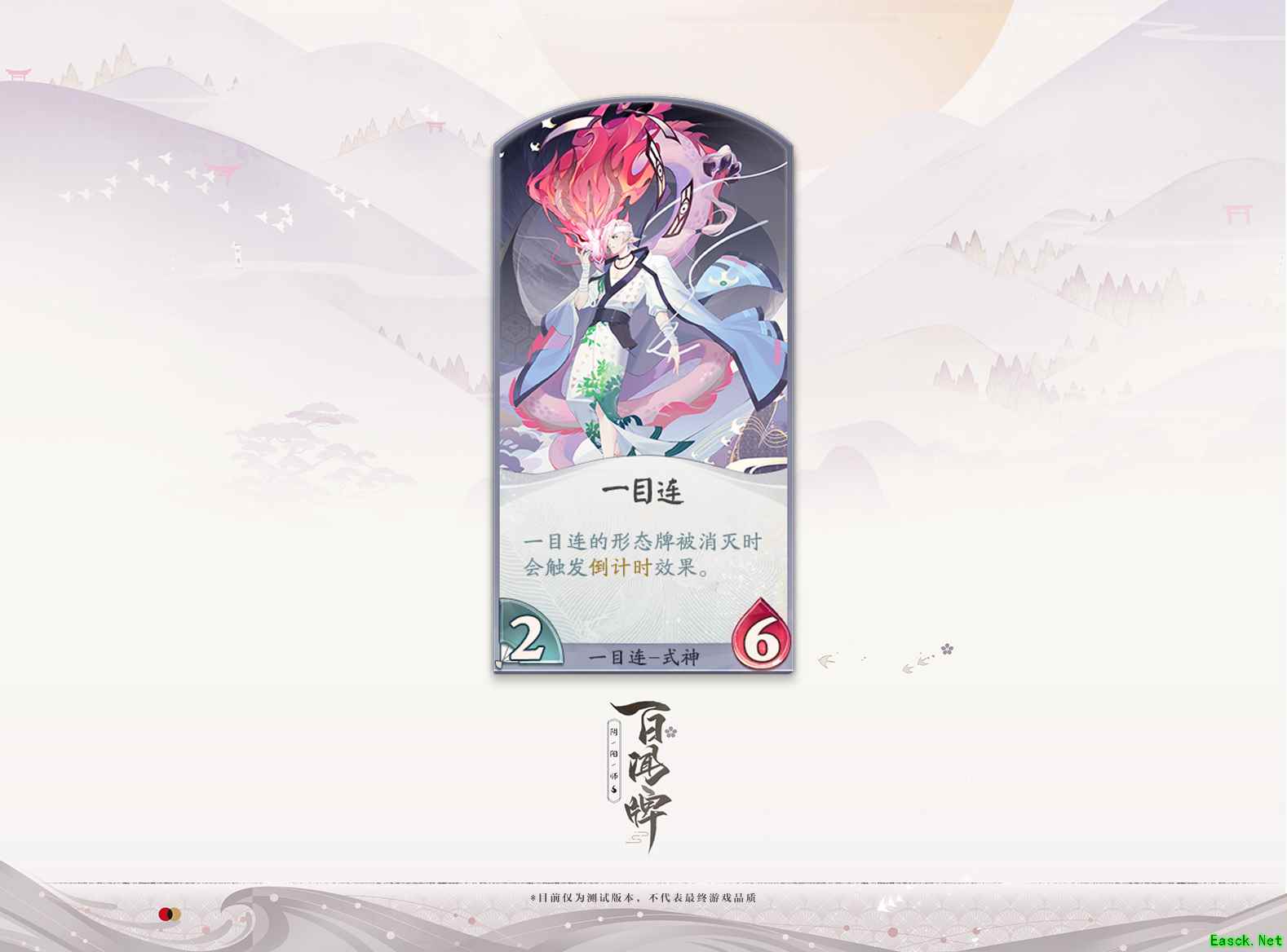 《阴阳师：百闻牌》开测在即!一目连入驻蜃气楼