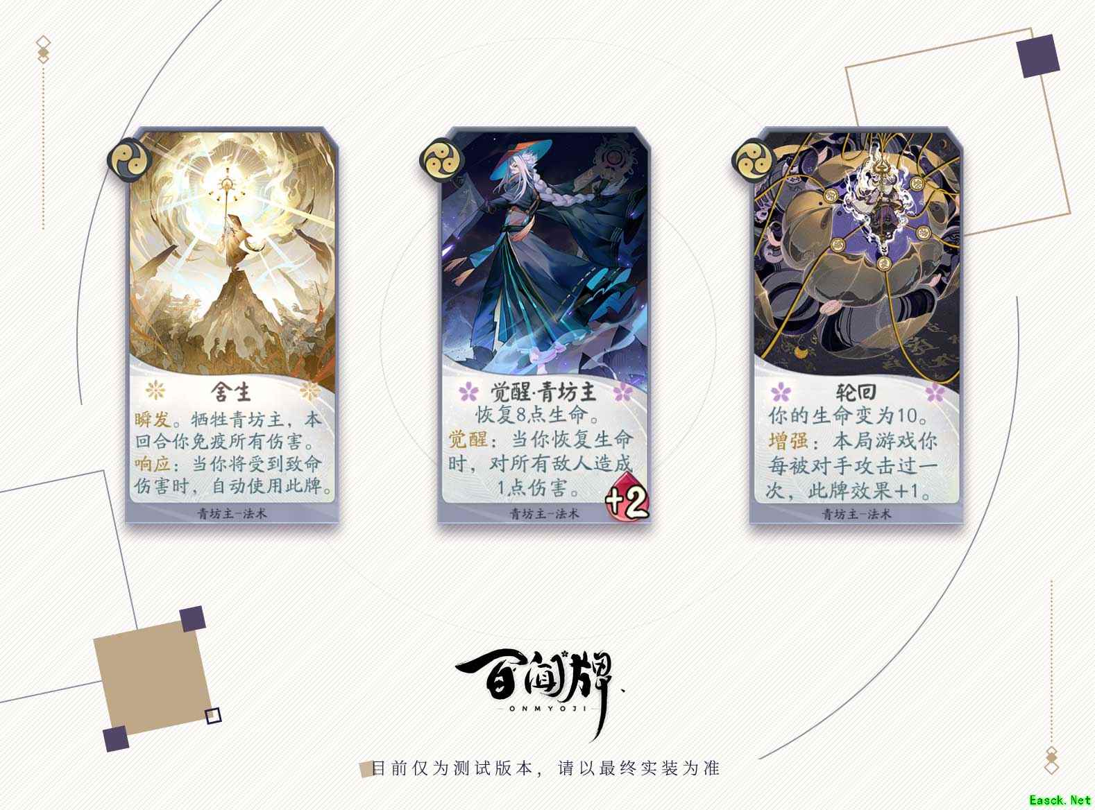 喝下这碗毒奶，包赢!《阴阳师：百闻牌》12月全平台上线