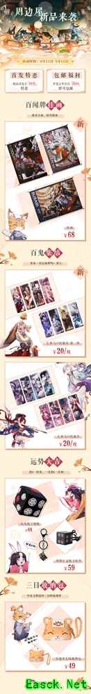 百闻牌周边商城新品来袭，精美挂画等限时8.8折带回家！