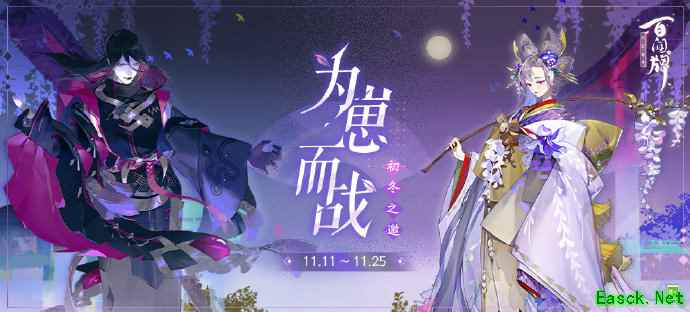 《阴阳师：百闻牌》初冬之邀，为崽而战活动开启