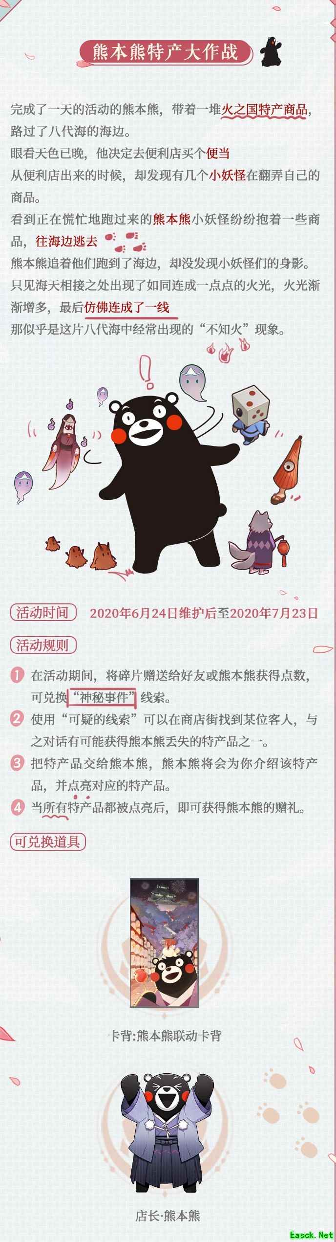《阴阳师：百闻牌》×熊本熊联动明日上线!熊本特产的领取攻略教给你