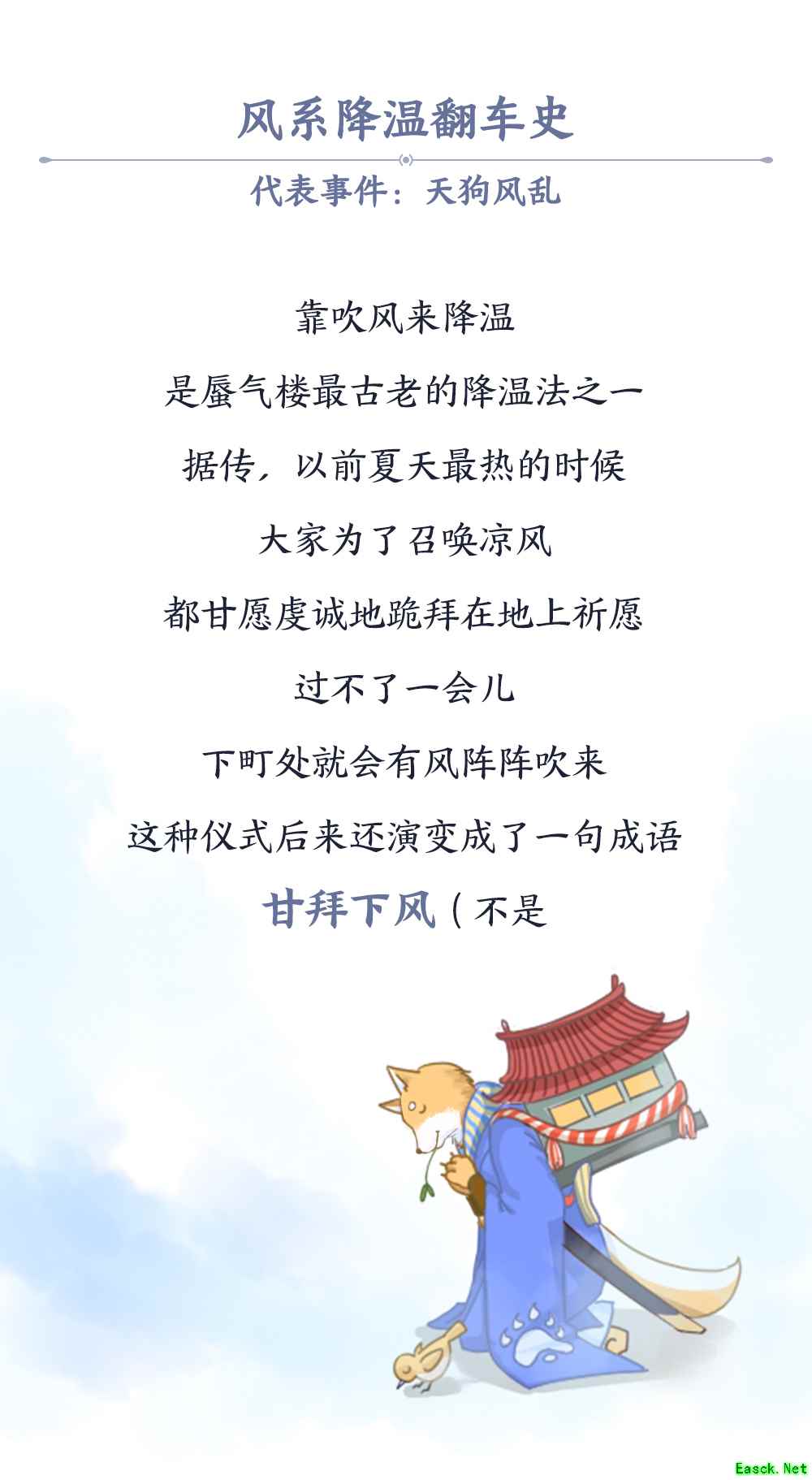 蜃气楼翻车史：在降温的道路上越挫越勇