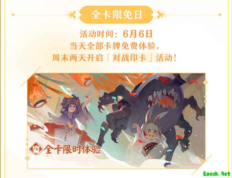 萌王山兔异画上线 《阴阳师：百闻牌》全新活动盘点