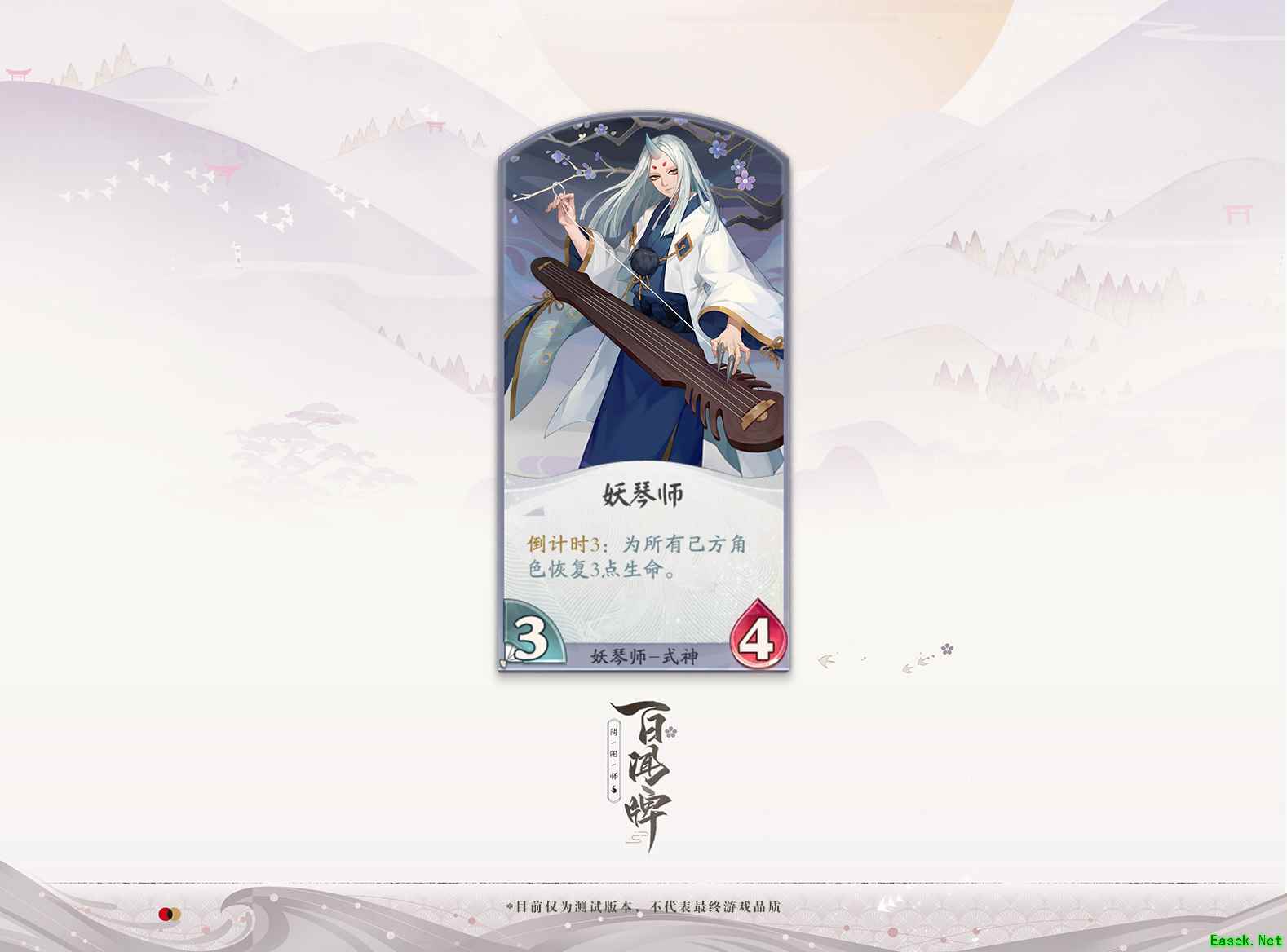 《阴阳师百闻牌》10.16开测!感受掐表王子妖琴师的节奏