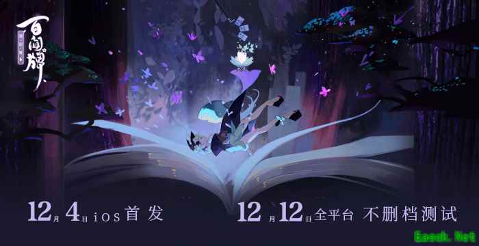 《阴阳师：百闻牌》不删档测试定档12月!iOS预订即将开启