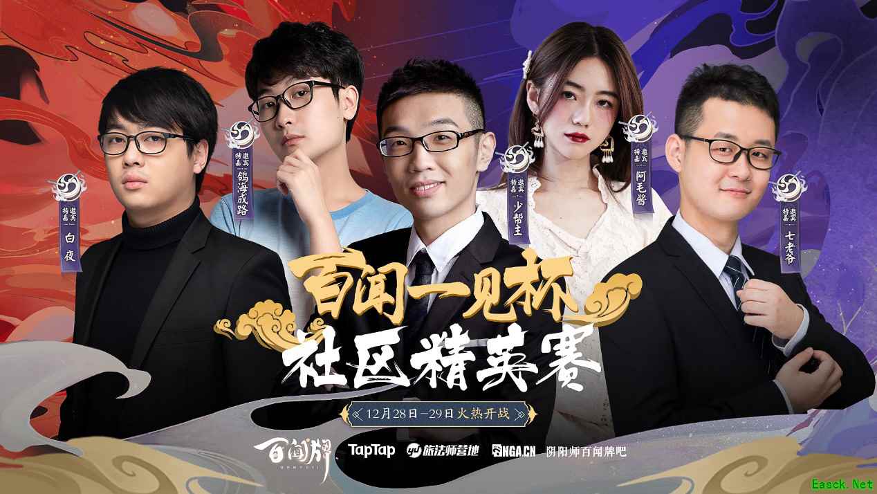 以一当“百”，冠军加冕!《阴阳师：百闻牌》首届社区精英赛完美收官