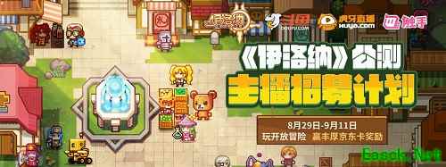 《伊洛纳》主播招募计划开启，万元京东卡等你来领！