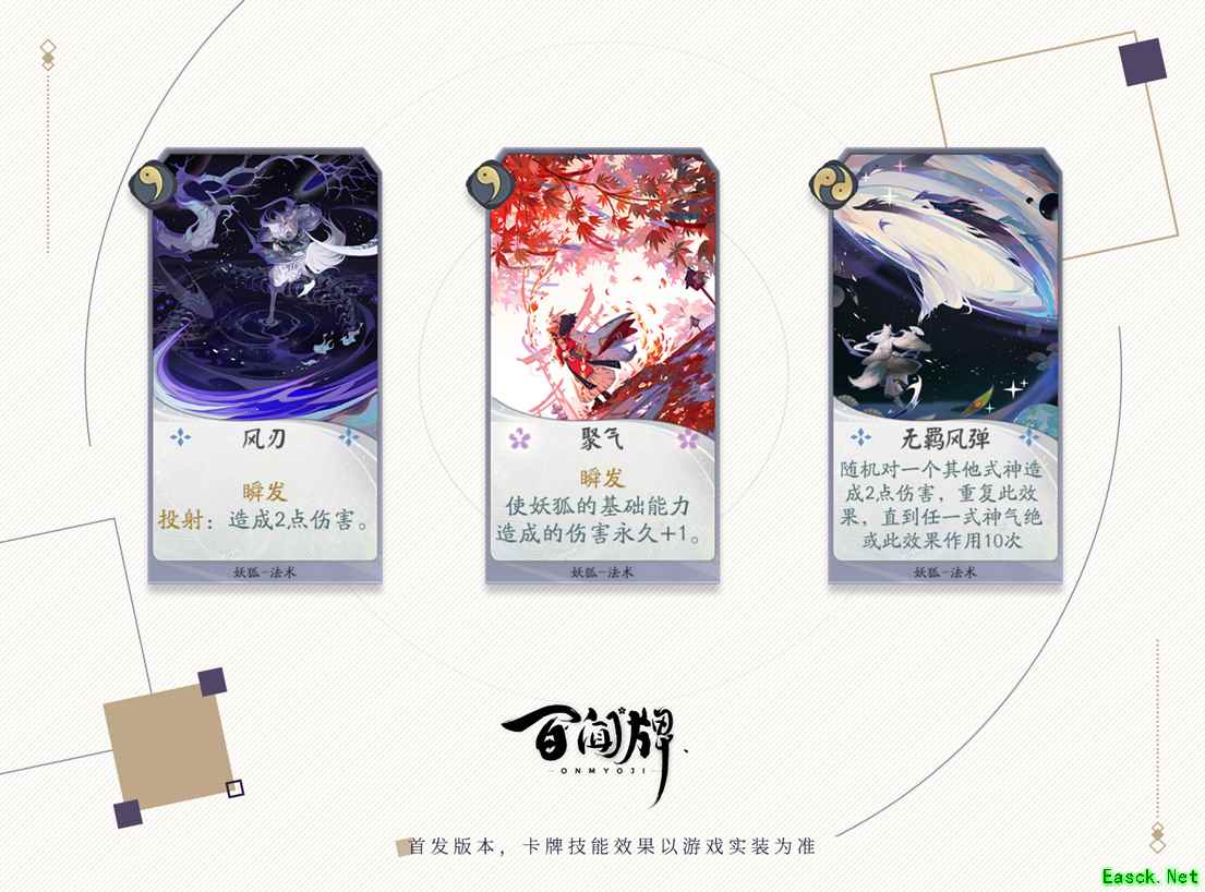 芳心纵火犯，百闻牌新式神妖狐上线!