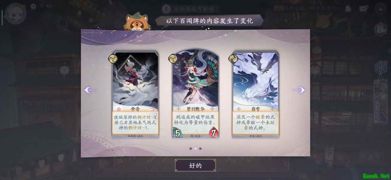 《阴阳师：百闻牌》测试服单卡平衡性调整简析