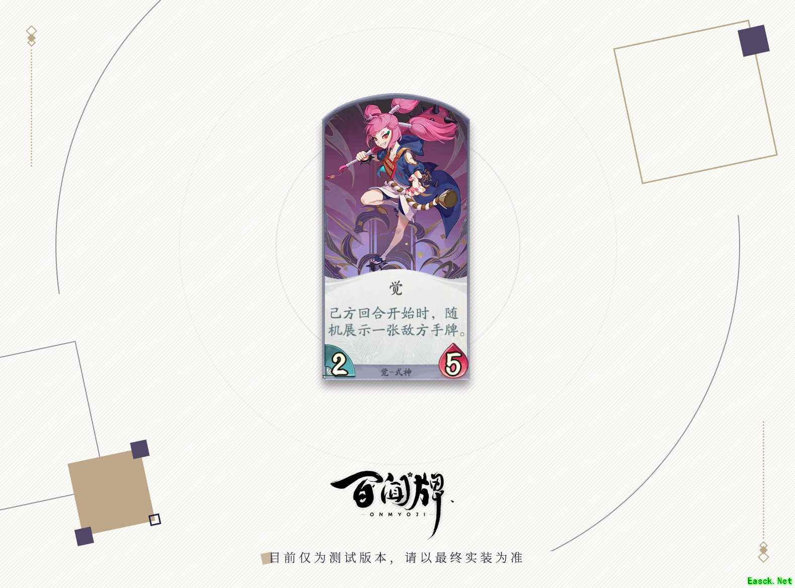 “知心”姐姐，强制看牌!《阴阳师：百闻牌》不删档测试12月开启!
